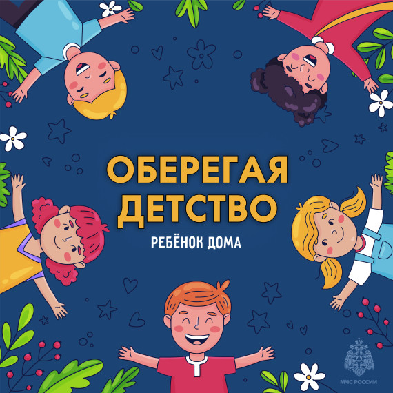 Предупреждение детской смертности.